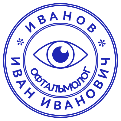 Шаблон печати №228 с эмблемой глаза, надписью «офтальмолог» и ФИО на внешнем круге