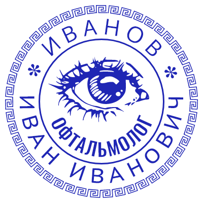 Шаблон печати №227 с эмблемой глаза, подписью профессии «офтальмолог» и фамилией, именем и отчеством на внешнем круге