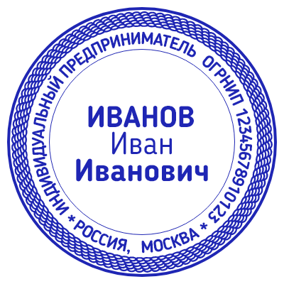 Шаблон печати №301 с узорчатой окантовкой (рамкой) и ФИО в центре, городом и огрнип на внешнем круге