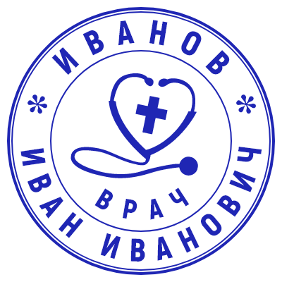 Шаблон печати №222 с эмблемой стетоскопа в виде сердечка и «врач», а также ФИО