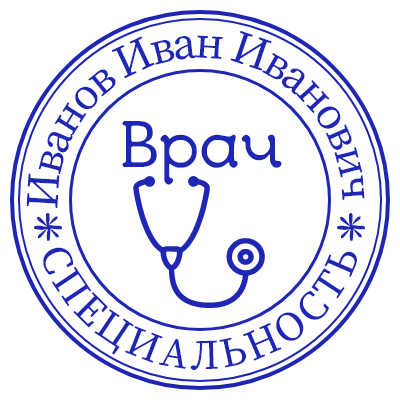 Шаблон печати №195 со стетоскопом, надписью «врач» внутри, специальностью и ФИО врача