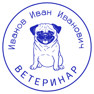 Шаблон печати №214 с изображением мопса, надписью «ветеринар» и ФИО