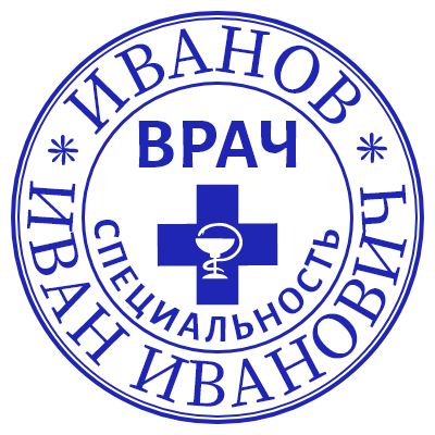 Шаблон печати №196 с медицинским крестом и эмблемой чаши со змеей внутри, специальностью и ФИО