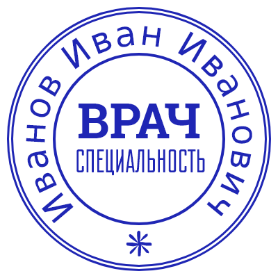 Шаблон печати №193 с ФИО и надписями по центру «врач», «специальность»