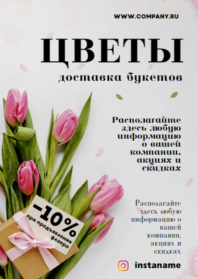 Листовка доставки букетов, цветов на праздник,  цветочной базы с букетом тюльпанов на светло-розовом фоне. Размер макета - 105x148 мм.