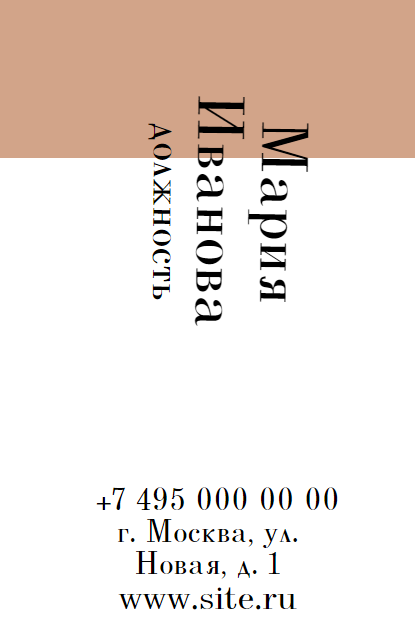 Визитная карточка с белым и коричневым фоном, а также белыми квадратными вставками. Размер макета - 55x85 мм.