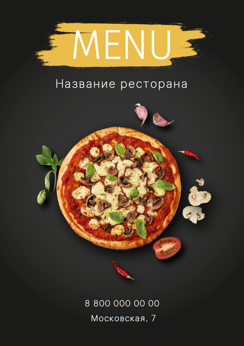 Стильное меню для пиццерии на тёмном элегантном фоне. Размер макета - 210x297 мм.
