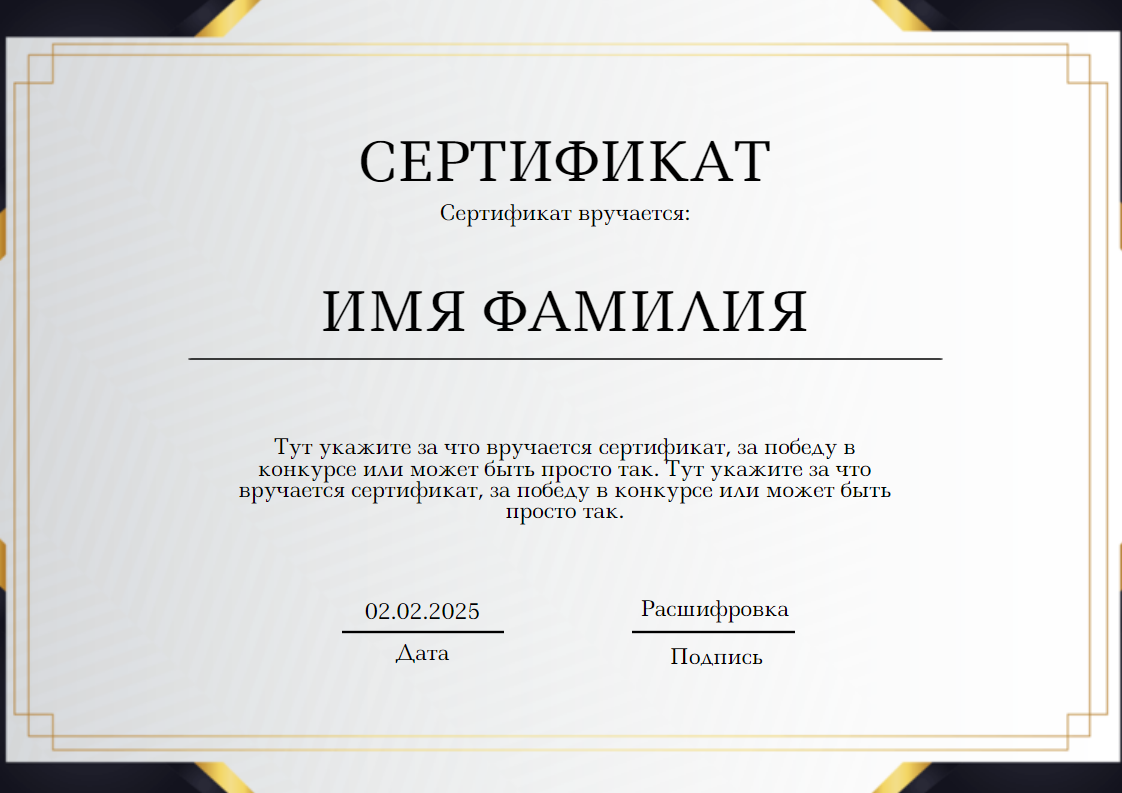 Классический шаблон сертификата о прохождении курсов повышения квалификации  с золотистой рамкой. Размер макета - 297x210 мм.