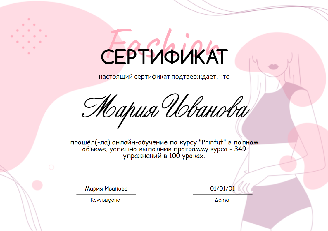 Модный сертификат(диплом) для мастера beauty-сферы. Размер макета - 297x210 мм.