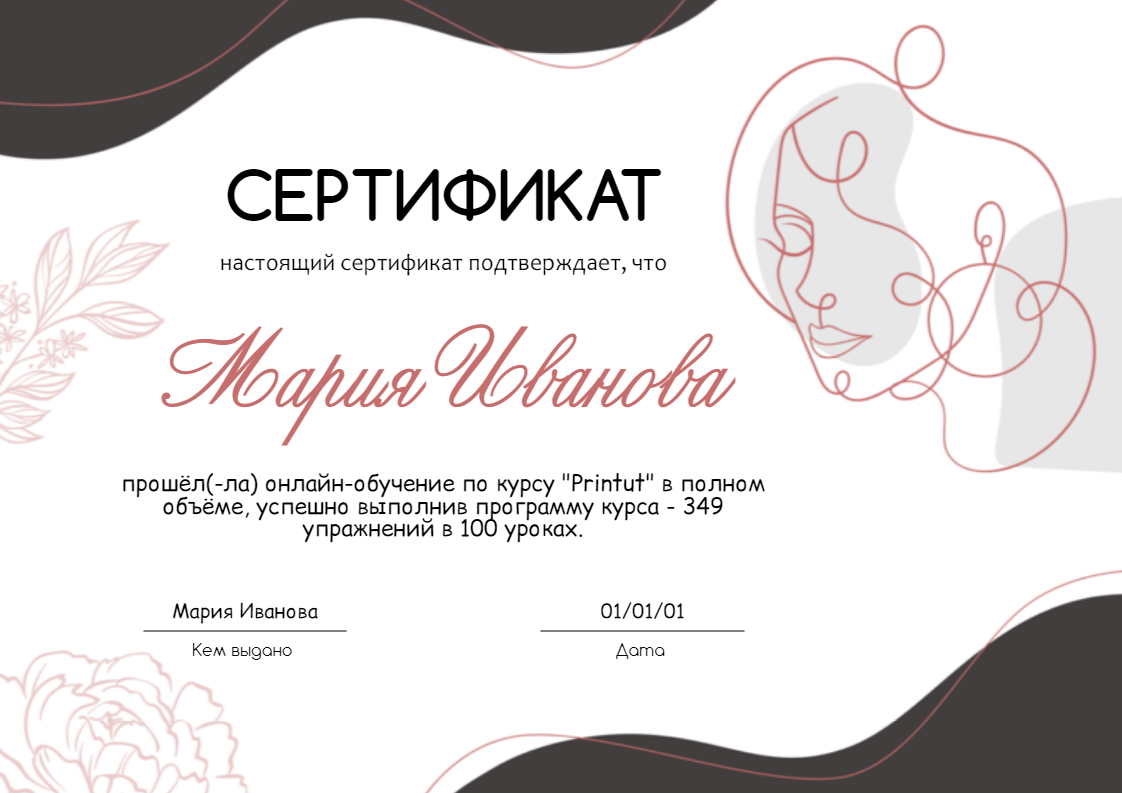 Модный элегантный диплом (сертификат) для подтверждения повышения квалификации, прохождении курсов. Размер макета - 297x210 мм.