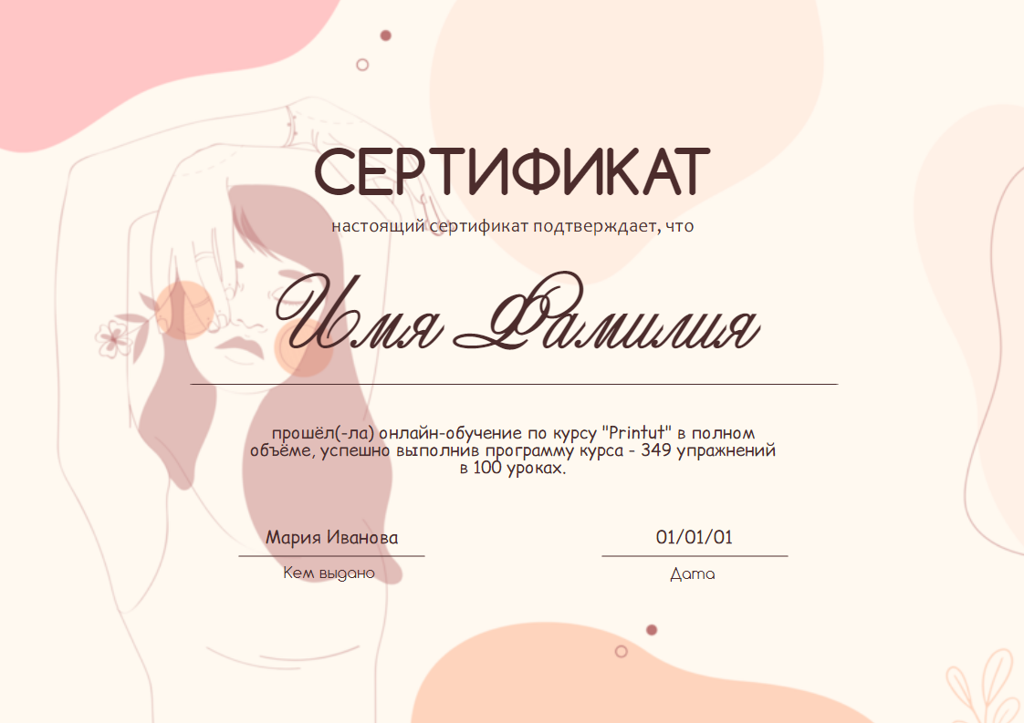 Красивый пастельный шаблон диплома(сертификата) о повышении квалификации для салона красоты. Размер макета - 297x210 мм.