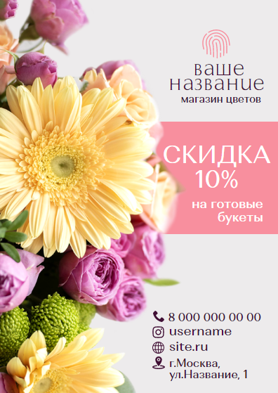Шаблон листовки для цветочного магазина или флориста. Размер макета - 105x148 мм.
