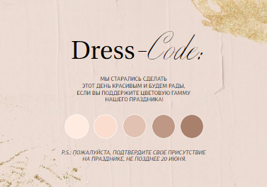 Стильный, шаблон карточки дресс-код, на свадьбу, в современном, минималистичном стиле, информационная карточка для гостей, просьба соблюсти dress-code, розовый и золото. Размер макета - 100x70 мм.