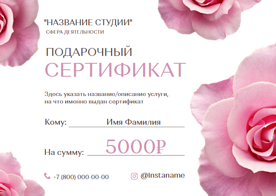 Трендовый, стильный шаблон подарочного сертификата на сумму, на услугу или процедуру, в минималистичном стиле, розовые розы. Размер макета - 148x105 мм.