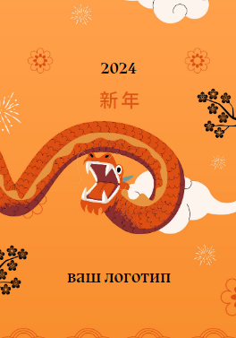 Карманный календарик на 2024 год с драконом.  Размер макета - 70x100 мм.