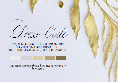 Стильный, шаблон карточки дресс-код, на свадьбу, в современном, минималистичном стиле, информационная карточка для гостей, просьба соблюсти dress-code, золотые ветви. Размер макета - 100x70 мм.