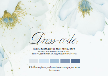 Стильный, шаблон карточки дресс-код, на свадьбу, в современном, минималистичном стиле, информационная карточка для гостей, просьба соблюсти dress-code, голубые цветы. Размер макета - 100x70 мм.