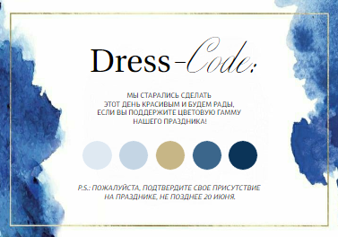 Стильный, шаблон карточки дресс-код, на свадьбу, в современном, минималистичном стиле, информационная карточка для гостей, просьба соблюсти dress-code, синяя акварель. Размер макета - 100x70 мм.