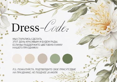 Стильный, шаблон карточки дресс-код, на свадьбу, в современном, минималистичном стиле, информационная карточка для гостей, просьба соблюсти dress-code, зелень, белые цветы и золото. Размер макета - 100x70 мм.