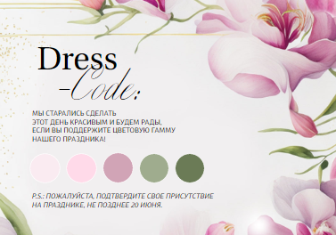 Стильный, шаблон карточки дресс-код, на свадьбу, в современном, минималистичном стиле, информационная карточка для гостей, просьба соблюсти dress-code, розовые орхидеи и золото. Размер макета - 100x70 мм.