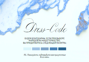 Стильный, шаблон карточки дресс-код, на свадьбу, в современном, минималистичном стиле, информационная карточка для гостей, просьба соблюсти dress-code, голубые оттенки. Размер макета - 100x70 мм.