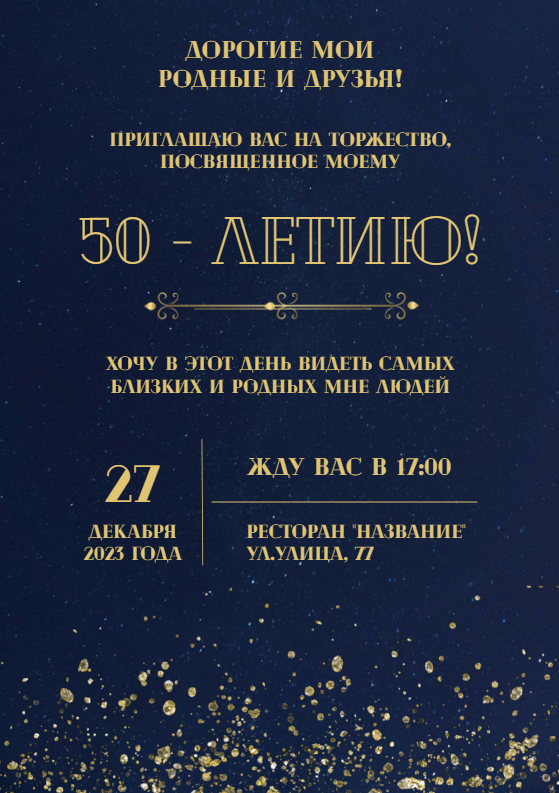 Приглашение на юбилей, на день рождения, приглашение на роскошном синем фоне с золотыми элементами. Размер макета - 148x210 мм.