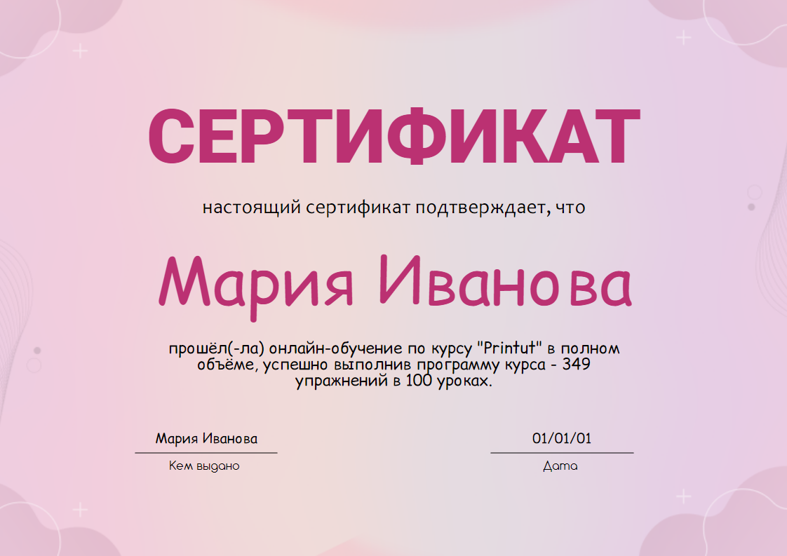 Нежно-розовый сертификат для бьюти-мастеров о прохождении курсов. Размер макета - 297x210 мм.