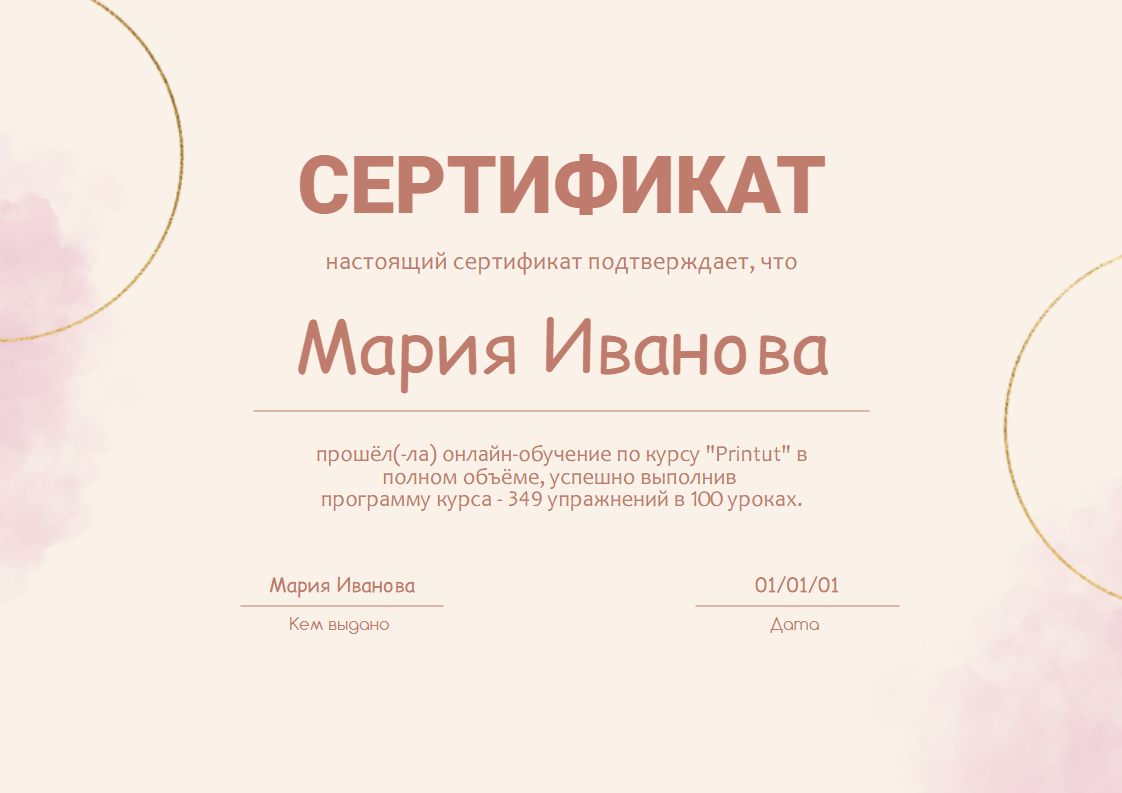 Шаблон кремово-розового сертификата о прохождении онлайн курса с успешным выполнением программы. Размер макета - 297x210 мм.