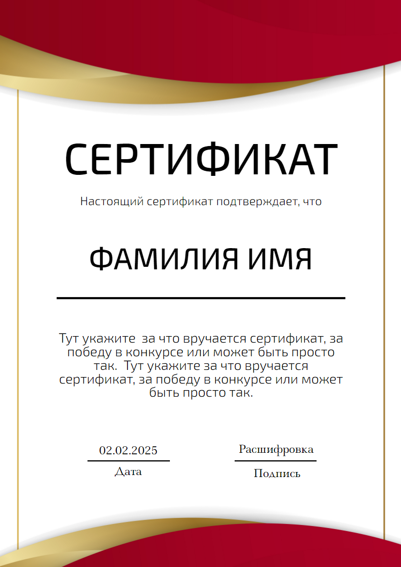 Красно-золотой дизайн вертикального сертификата о повышении квалификации. Размер макета - 210x297 мм.