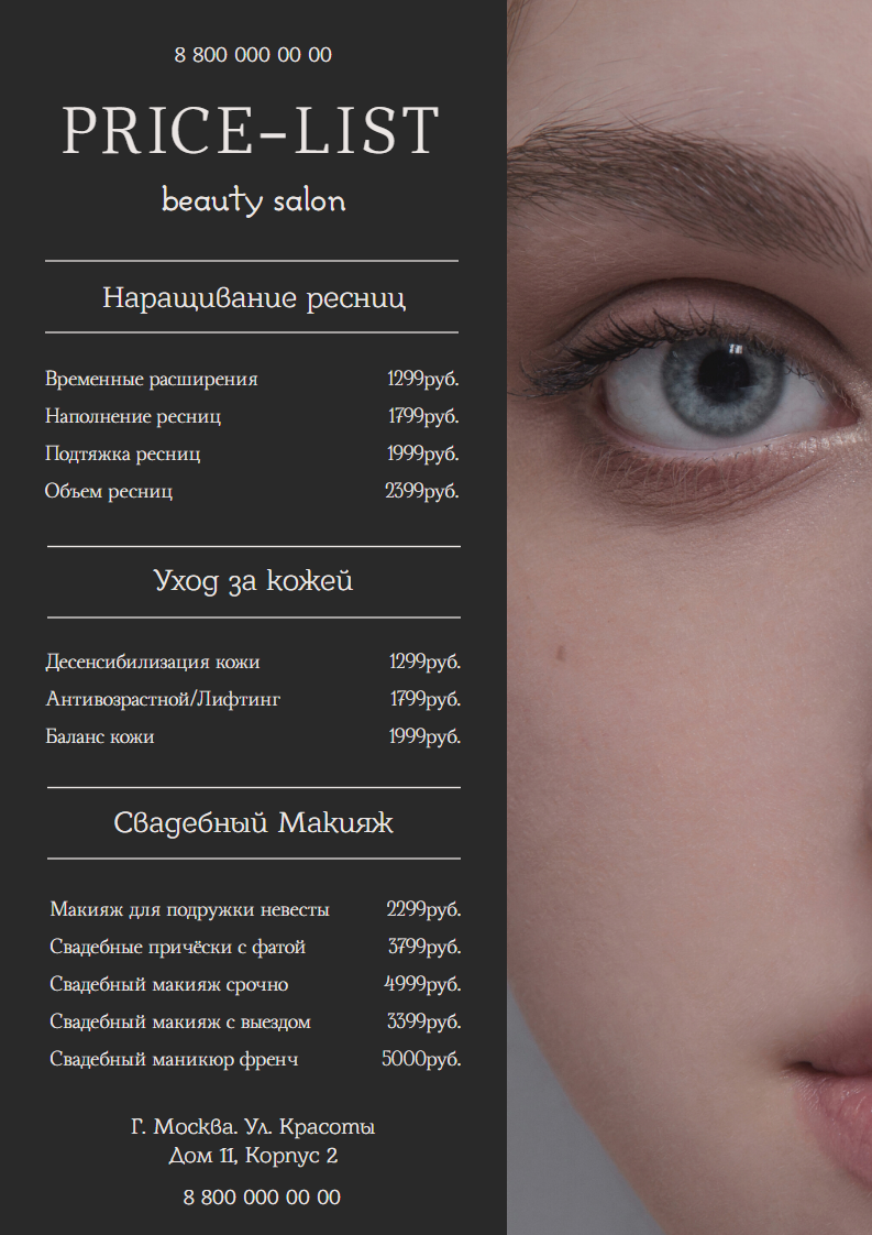 Темный элегантный прайс-лист для салона красоты с фотографией лица девушки. Размер макета - 210x297 мм.
