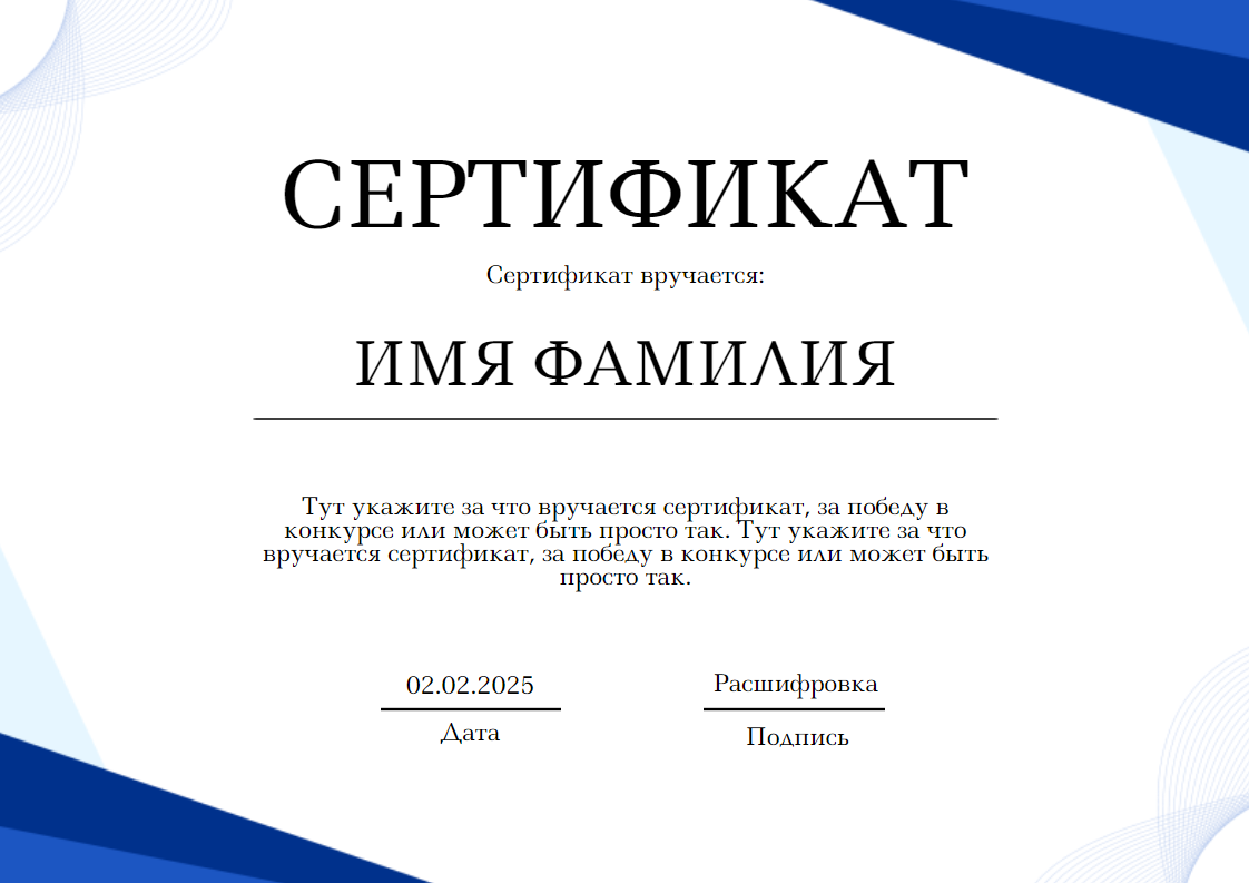 Современный сертификат о прохождении курсов повышения квалификации. Размер макета - 297x210 мм.
