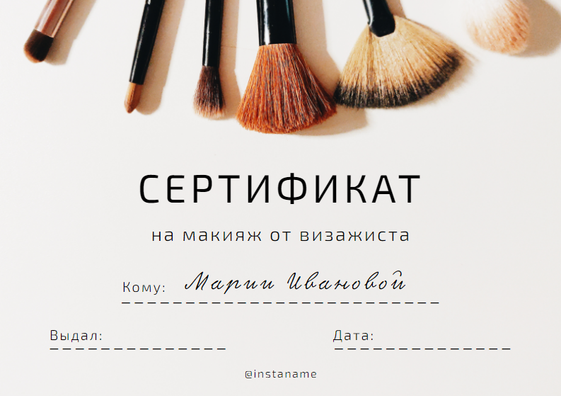 Подарочный сертификат на макияж от профессионального визажиста. На фоне изображены инструменты визажиста (кисточки и карандаши). Размер макета - 210x148 мм.