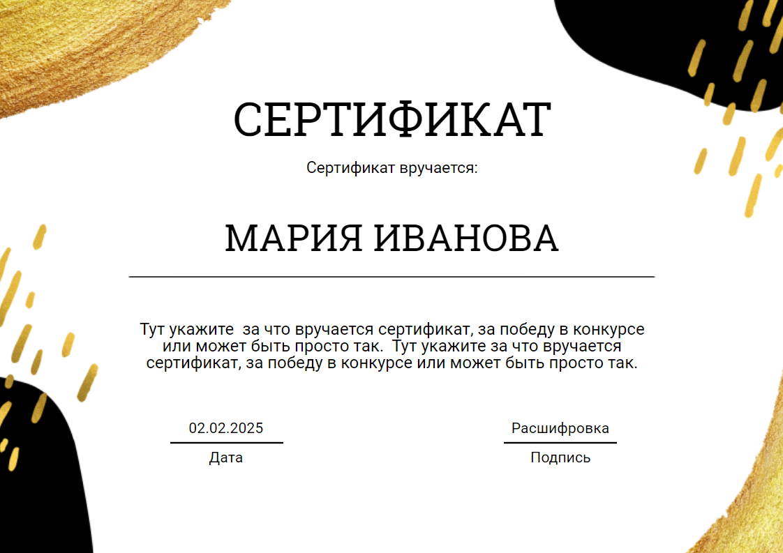 Желто-черный абстрактный сертификат о прохождении курсов. Размер макета - 297x210 мм.