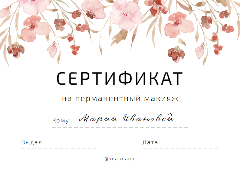 Подарочный сертификат на перманентный макияж для клиентов визажиста. Размер макета - 210x148 мм.