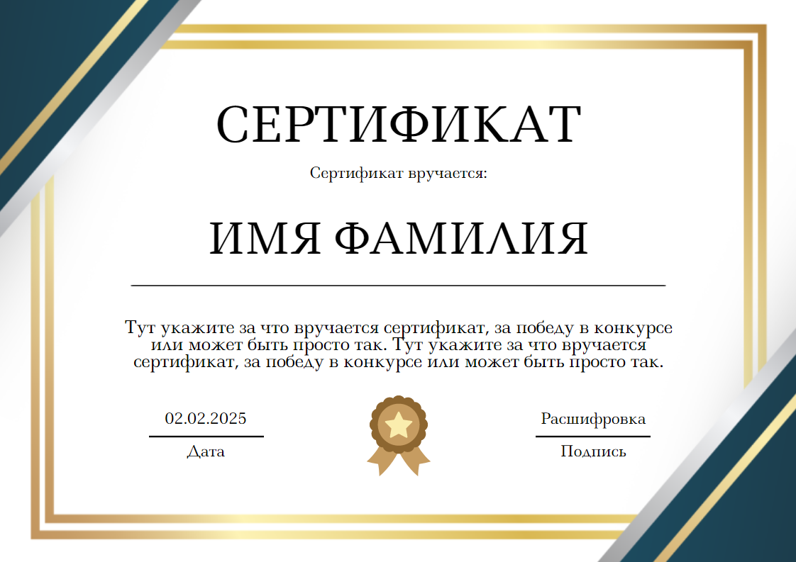 Современный сертификат с золотой рамкой для онлайн школ. Размер макета - 297x210 мм.