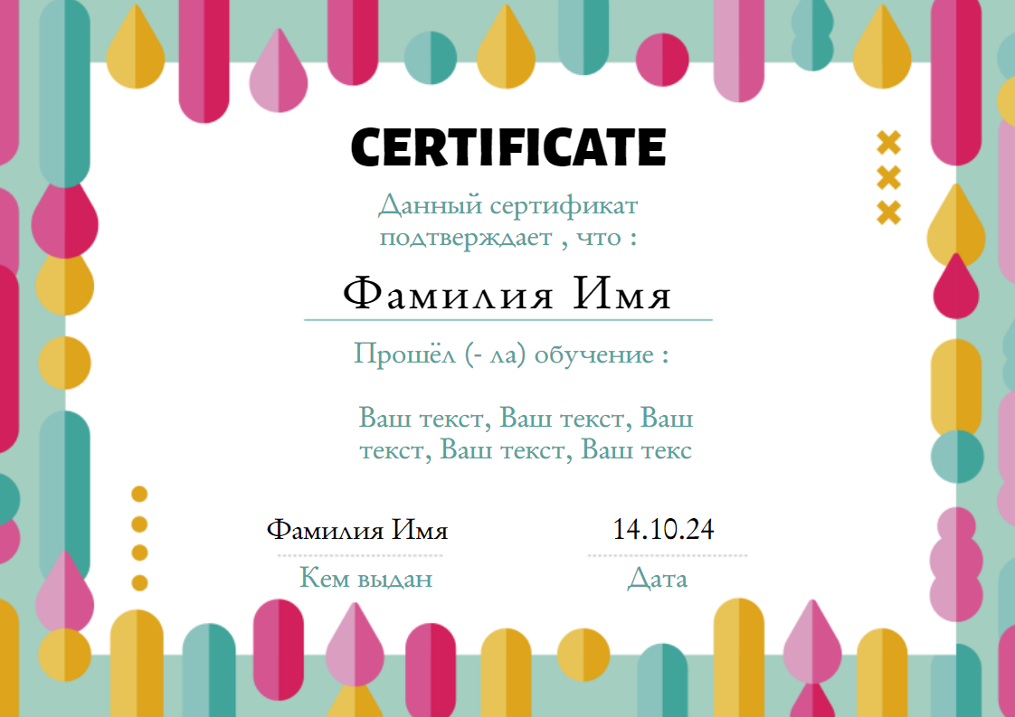 Сертификат с цветной рамкой о прохождении обучения / курсов. Размер макета - 297x210 мм.