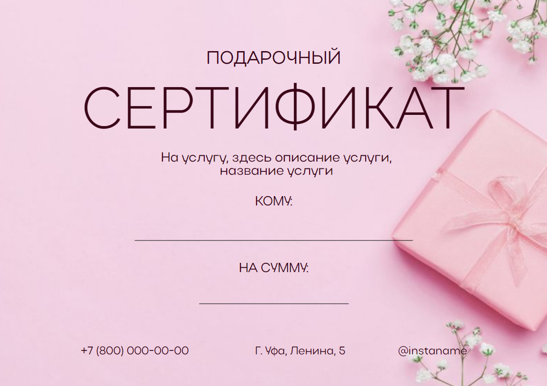Подарочный сертификат на розовом фоне. Размер макета - 297x210 мм.