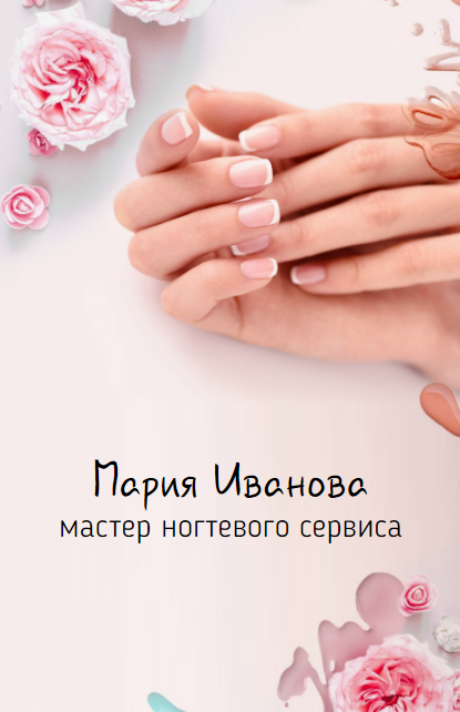 Нежная визитка для мастера ногтевого сервиса с цветами в розовых оттенках. Размер макета - 55x85 мм.