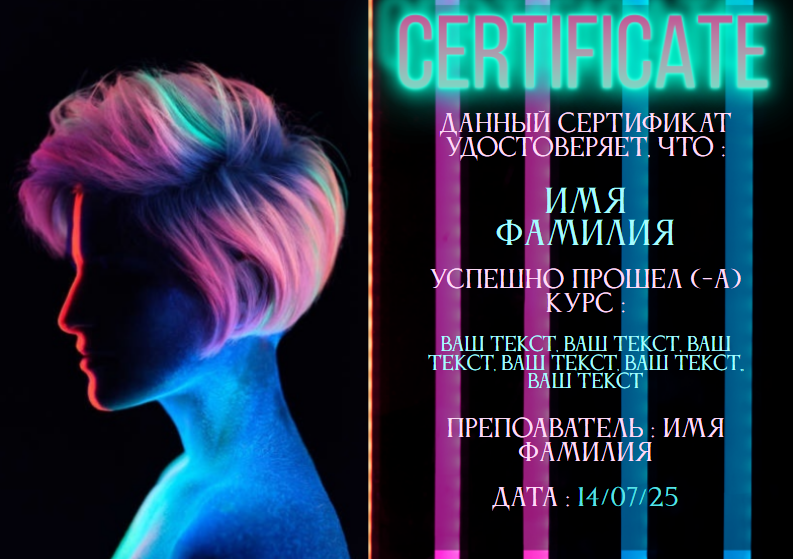 Сертификат на тёмнм фоне в неоновых цветах, подойдёт для сферы парикмахеского искусства. Размер макета - 210x148 мм.