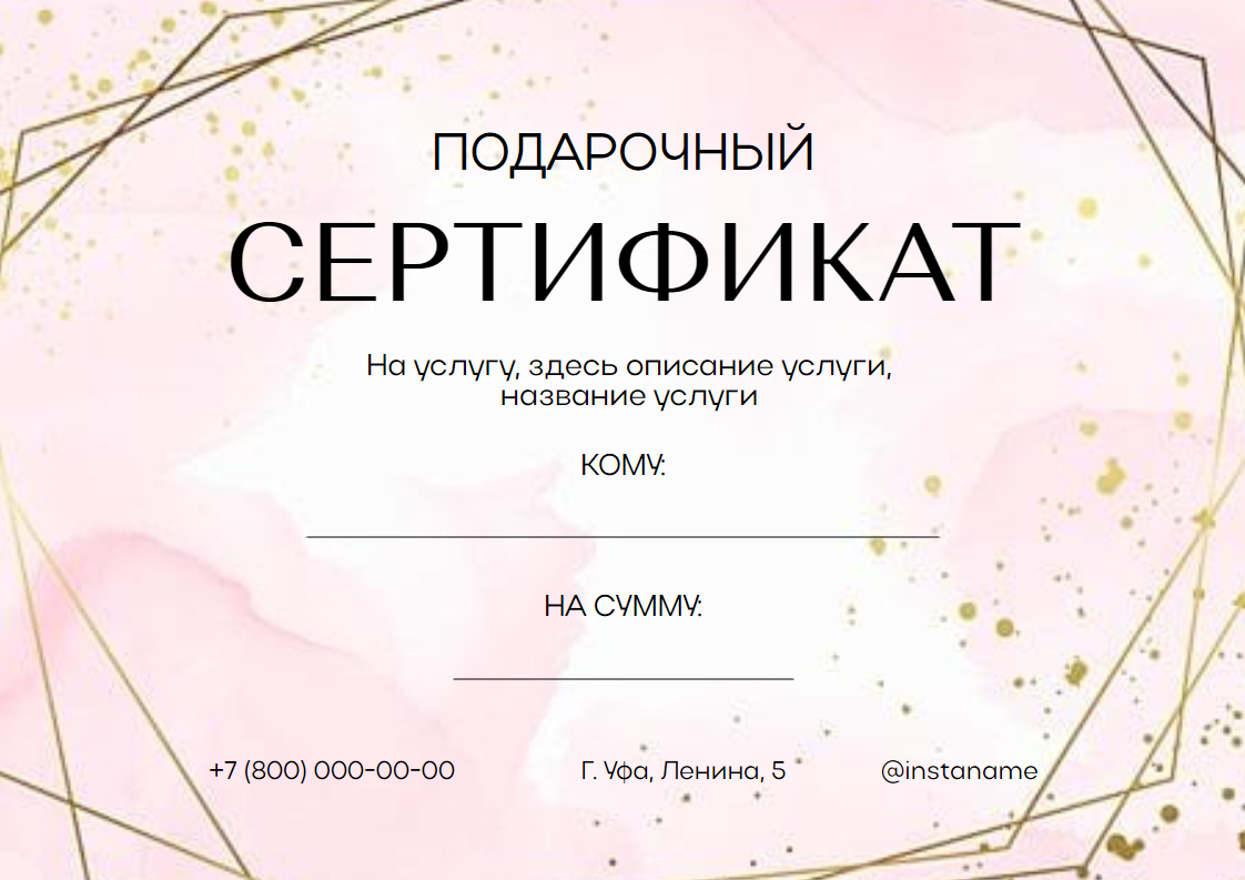 Розовый шаблон подарочного сертификата на сумму, на услугу, с золотой геометрией. Размер макета - 297x210 мм.