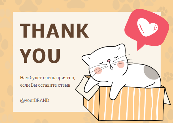 Забавная карточка-спасибо с милым котиком и сердечком, которая может использоваться в качестве благодарности для ваших клиентов. Размер макета - 148x105 мм.