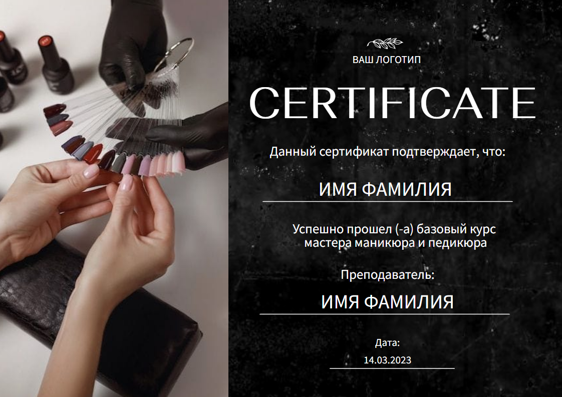 Шаблон сертификата для мастера маникюра, сертификат на обучение, сертификат о прохождении курса, мастер-класса. Размер макета - 297x210 мм.