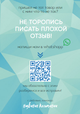 Современный дизайн листовки спасибо за покупку, оставьте отзыв. Размер макета - 70x100 мм.