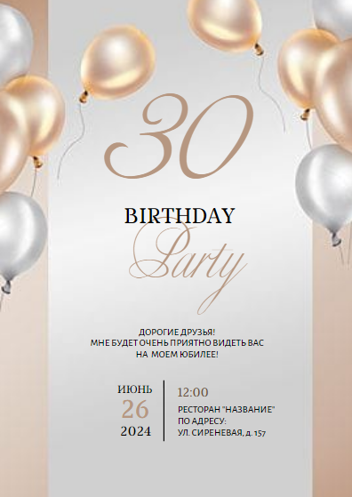 Стильный шаблон пригласительного на юбилей, приглашение на день рождения, пригласительное на вечеринку, Birthday Party. Размер макета - 105x148 мм.