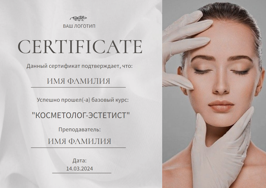 Стильный шаблон сертификата об обучении для мастера косметолога, массаж лица, сертификат массажиста, шаблон сертификата о прохождении курса, сертификат об обучении, сертификат косметолога. Размер макета - 297x210 мм.