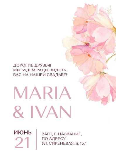 Стильный, односторонний шаблон пригласительного на свадьбу, одностороннее приглашение на свадьбу, пригласительные для гостей, в минималистичном стиле и бело-розовых оттенках. Размер макета - 105x148 мм.