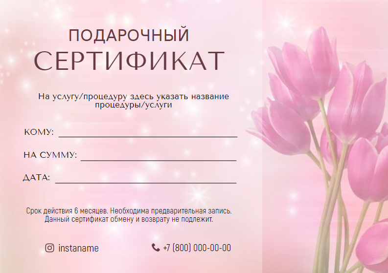 Подарочный сертификат на сумму, универсальный подарочный сертификат на услугу или процедуру, индустрия красоты, розовые тюльпаны. Размер макета - 210x148 мм.
