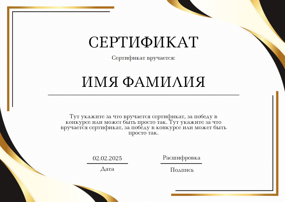 Классический шаблон сертификата о прохождении курсов повышения квалификации  с золотистой рамкой. Размер макета - 297x210 мм.