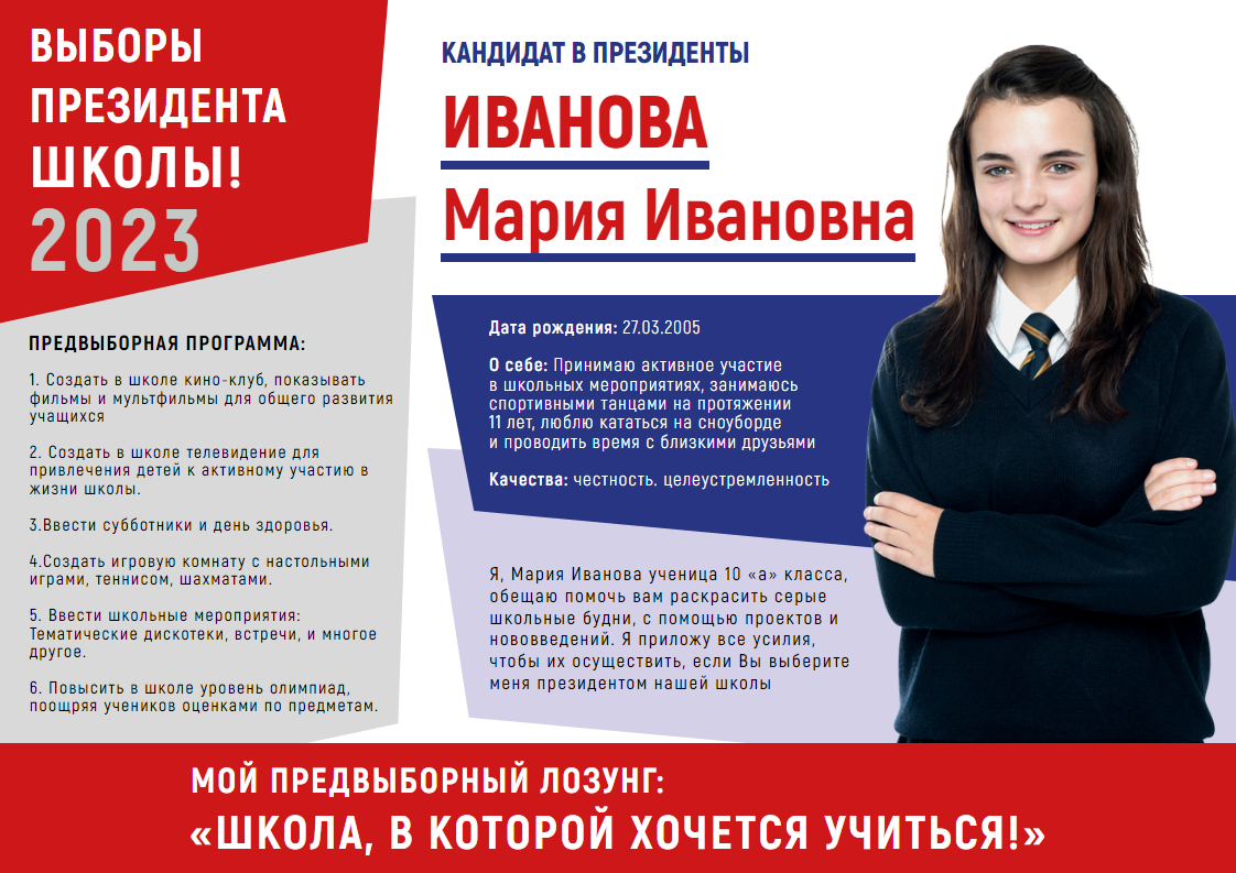 Шаблон современной листовка для предвыборной кампании на выборах президента в школе. Пример макета для школьных выборов. Размер макета - 297x210 мм.