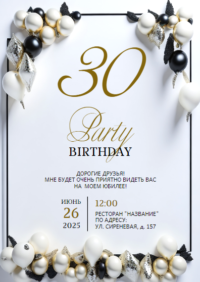 Стильный шаблон пригласительного на юбилей или на день рождения, праздник, пригласительное на вечеринку, Birthday Party, пати, светло-серый фон. Размер макета - 105x148 мм.